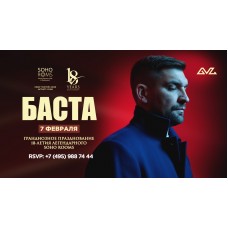День рождения SOHO ROOMS 18 ЛЕТ Концерт БАСТЫ (2026-02-07)