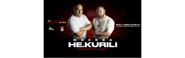 НЕKURILI х 3 апреля х Stereo People Москва (2026-04-03)