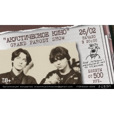 История КИНО Акустика (2026-02-26) История КИНО Акустика (2026-02-26)