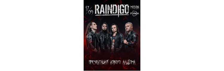 Raindigo  Москва (2026-09-17)
