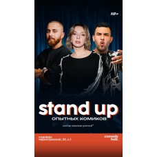 Stand Up от комиков с ТНТ (2026-02-17)