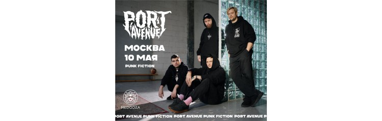 Port Avenue Москва 10 мая (2026-05-10) Port Avenue Москва 10 мая (2026-05-10)