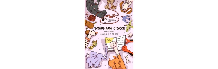 Вечер чтецов для 48 лет (2026-02-24)