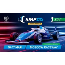1 этап SMP Formula 4 (2026-05-16)