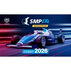 Сезонный пасс SMP F4 (2026-05-16)