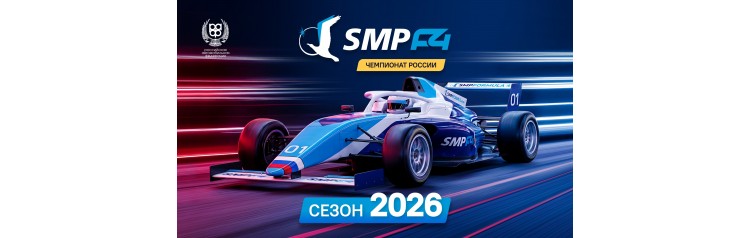 Сезонный пасс SMP F4 (2026-05-16)