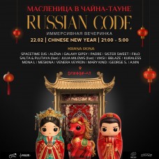 Масленица в ЧайнаТауне Russian Code (2026-02-22) Масленица в ЧайнаТауне Russian Code (2026-02-22)
