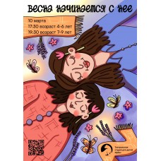 Вечер чтецов 10 марта для 46 лет (2026-03-10) Вечер чтецов 10 марта для 46 лет (2026-03-10)