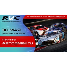 REC ГРАНПРИ АВТОMAILRU (2026-05-30) REC ГРАНПРИ АВТОMAILRU (2026-05-30)