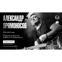Александр Прямоносов (2026-03-06) Александр Прямоносов (2026-03-06)
