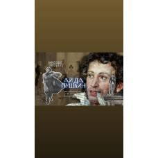 АЙ ДА ПУШКИН (2026-03-08)