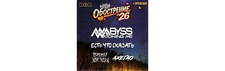 04 апреля Обострение 26 IZI (2026-04-04) 04 апреля Обострение 26 IZI (2026-04-04)