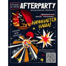 Торжественный выпускной вечер театральной студии Ирбис (2026-05-29) Торжественный выпускной вечер театральной студии Ирбис (2026-05-29)