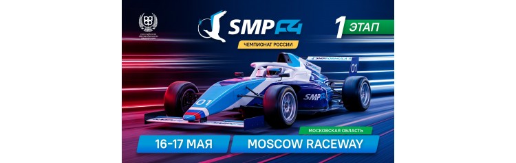 Услуга трансфера 1 этап SMP F4 (2026-05-16)