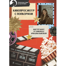 ХРУСТИМ ПОПКОРНОМ И РАЗБИРАЕМ КУЛЬТОВОЕ КИНО  (2026-03-15)