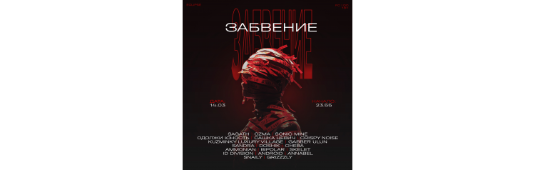 ЗАБВЕНИЕ OBLIVION 1403 (2026-03-14) ЗАБВЕНИЕ OBLIVION 1403 (2026-03-14)