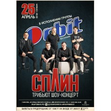 СПЛИН трибьют шоу программа (2026-04-25) СПЛИН трибьют шоу программа (2026-04-25)