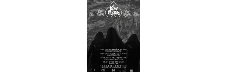 Радость Моя TOUR 2026 (2026-04-24)