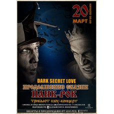 Шоу концерт ПанкРок Сказка (2026-03-20)