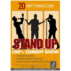 Stand UP пятничный вечер (2026-03-20)