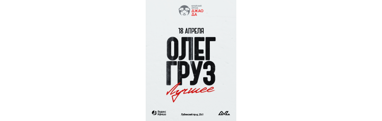 Олег Груз Лучшее (2026-04-18) Олег Груз Лучшее (2026-04-18)