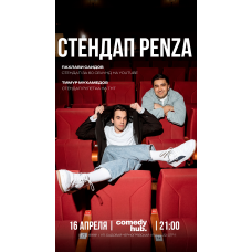 Стендап Penza (2026-04-16) Стендап Penza (2026-04-16)