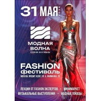 Fashion фестиваль Модная Волна (2026-05-31) Fashion фестиваль Модная Волна (2026-05-31)