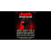 АУРА x ХАРДКОР ЛОГОВО  905 (2026-05-09)