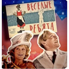 Веселые ребята (2026-03-28)