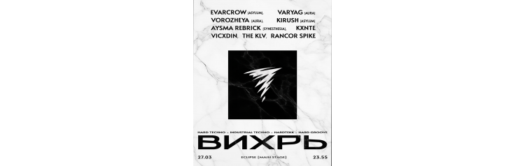 ВИХРЬ VIKHR ТЯЖЕЛОЕ ТЕХНО 2703 (2026-03-27) ВИХРЬ VIKHR ТЯЖЕЛОЕ ТЕХНО 2703 (2026-03-27)