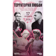 Территория любви вечер знакомств в комфортной обстановке при участии комиков из стендапа на ТНТ (2026-04-17) Территория любви вечер знакомств в комфортной обстановке при участии комиков из стендапа на ТНТ (2026-04-17)