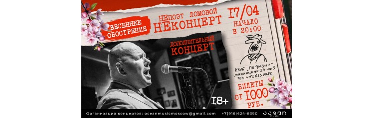НеПоэт Ломовой Весеннее обострение (2026-04-17)