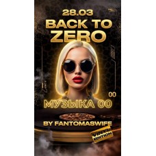 Назад в Нулевые (2026-03-28)