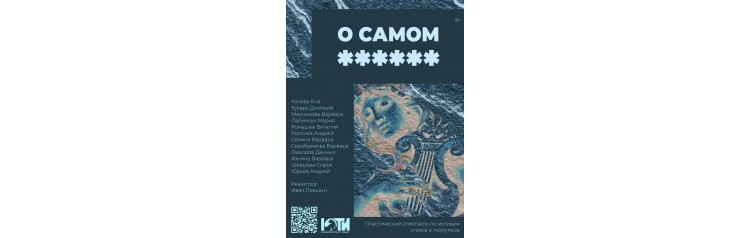 Спектакль О Самом  (2026-04-09)