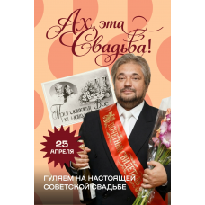 Ах эта СВАДЬБА у Евгенича на Арбате (2026-03-25) Ах эта СВАДЬБА у Евгенича на Арбате (2026-03-25)
