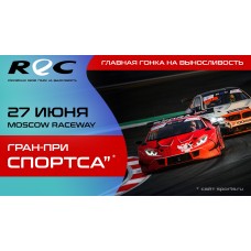 REC ГРАНПРИ СПОРТСА (2026-06-27) REC ГРАНПРИ СПОРТСА (2026-06-27)