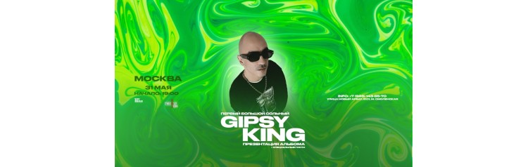GIPSY KING х 31 мая х 21 БарКлуб Москва (2026-05-31)