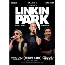 Linkin Park Guano Apes System of a Down Tribute  Москва (2026-08-28)