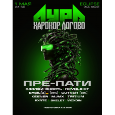 АУРА x ХАРДКОР ЛОГОВО  105 (2026-05-01)