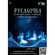 Спектакль Русалочка 9 (2026-04-29) Спектакль Русалочка 9 (2026-04-29)