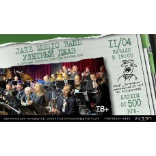 Jazz Music Band Улетный джаз (2026-04-11)