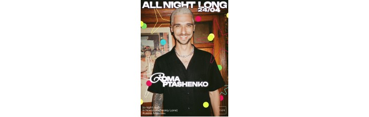 Roma Ptashenkо All Night Long (2026-04-24) Roma Ptashenkо All Night Long (2026-04-24)