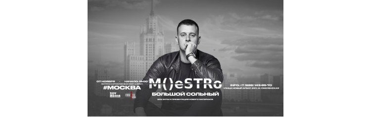 MeSTRo х 7 ноября х 21 Барклуб Москва (2026-11-07)