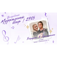 Ярослав Баярунас и Руслан Герасименко  музыкальный вечер (2026-05-23)