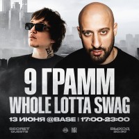 9 грамм Whole Lotta Swag (2026-06-13)