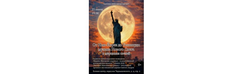 От НьюЙорка до Голливуда музыка Нового Света в мерцании свечей (2026-06-25)