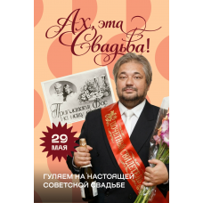 Ах эта СВАДЬБА у Евгенича на Арбате (2026-05-29)