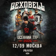 120926  DEXDBELL  Москва PRAVDA (2026-09-12)