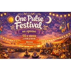 One Pulse Festival на крыше (2026-06-14)