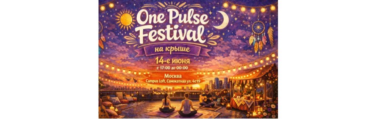 One Pulse Festival на крыше (2026-06-14)
